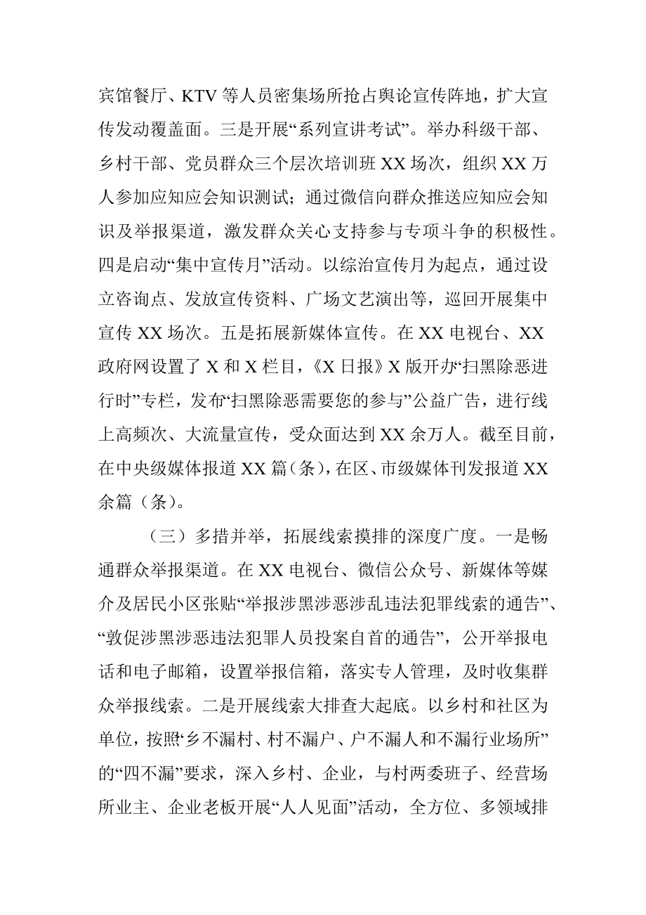 扫黑除恶专项斗争工作汇报（范文）.docx_第3页