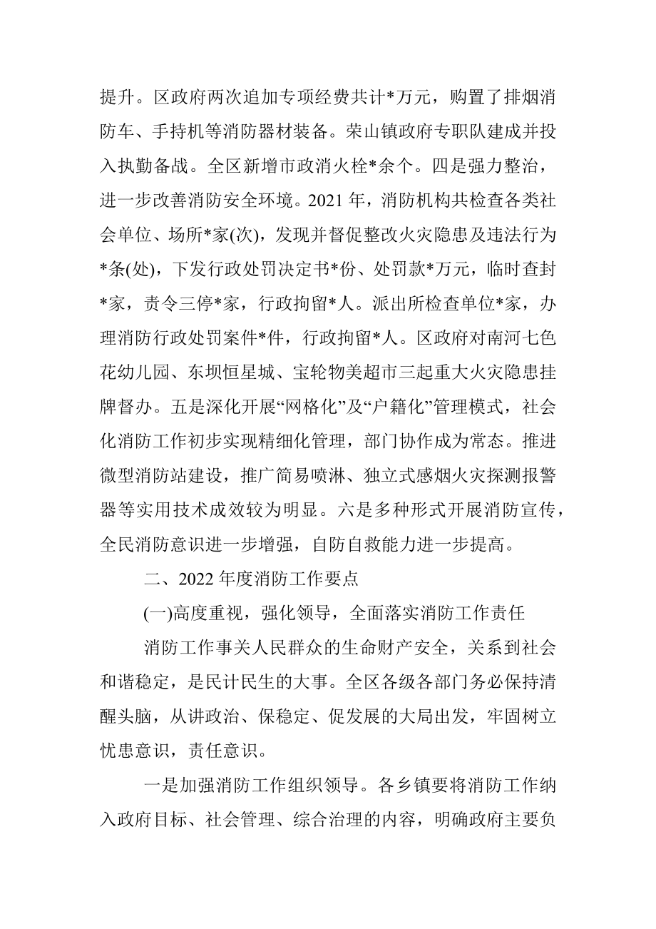 副区长在全区消防工作会议上的讲话.docx_第2页