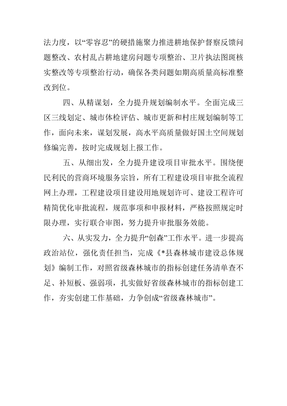 县自然资源和规划局局长座谈会汇报材料.docx_第2页