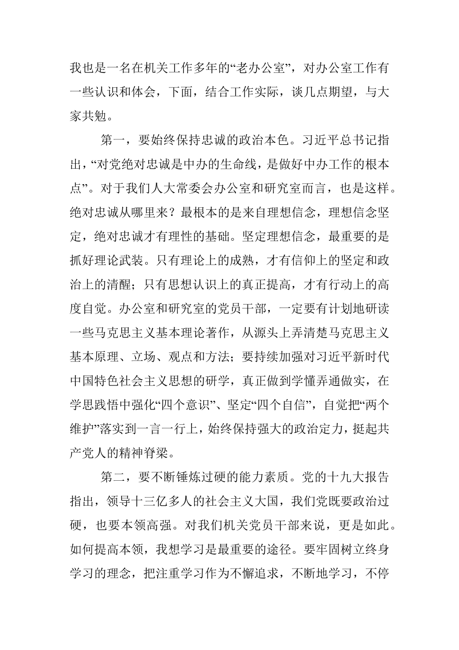 在市人大机关第一党支部组织生活会上的讲话.docx_第2页