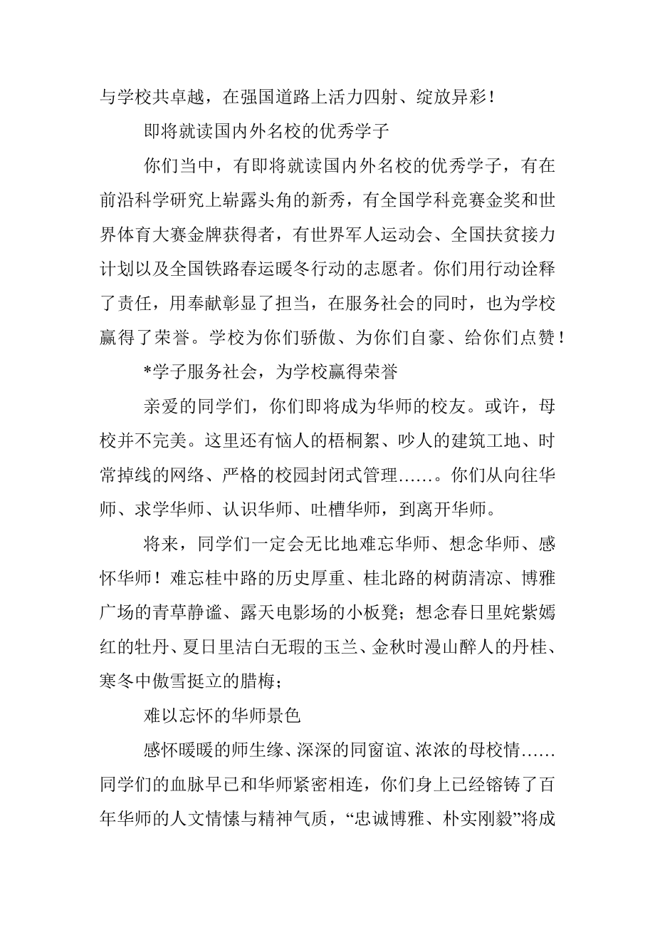 在2022年毕业典礼上的讲话.docx_第2页