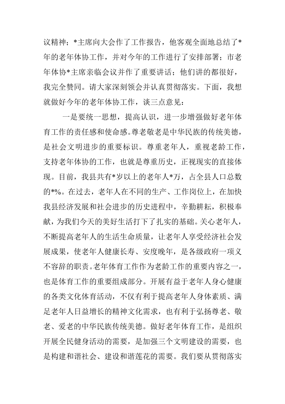 在全县老年体协工作会议上的讲话.docx_第2页