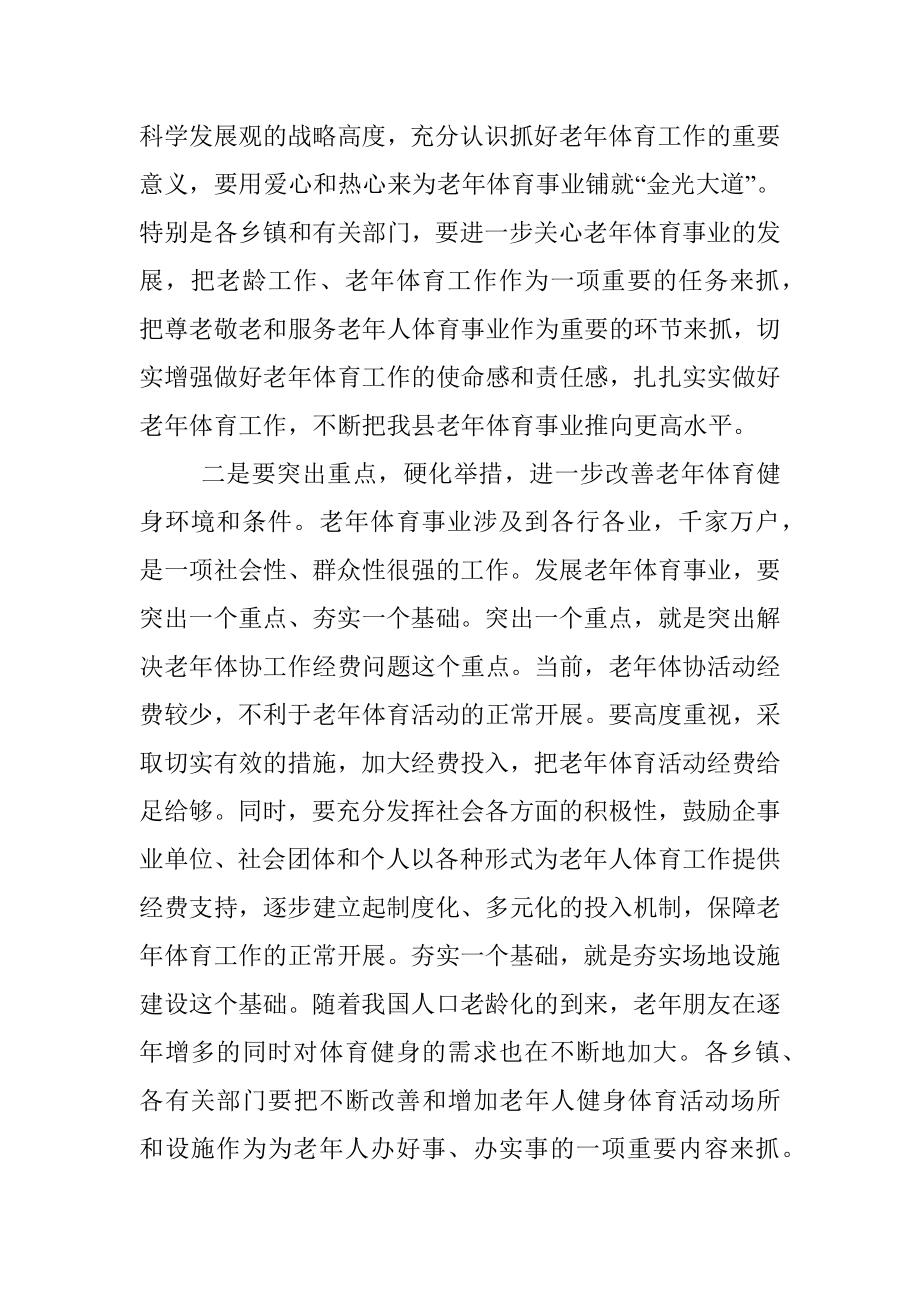 在全县老年体协工作会议上的讲话.docx_第3页