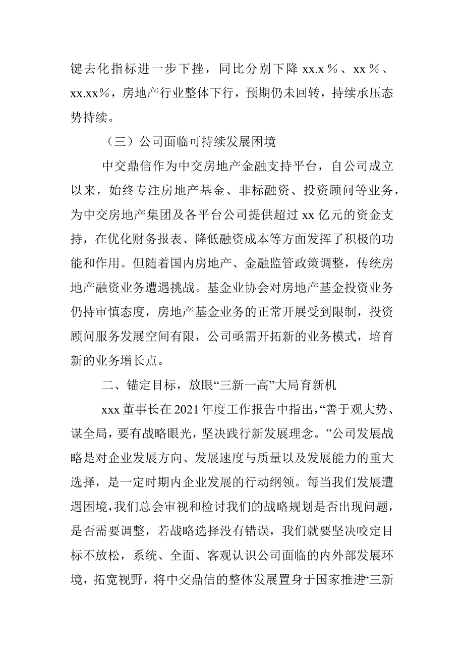 党工委书记在全面复工复产动员部署会议上的讲话.docx_第2页