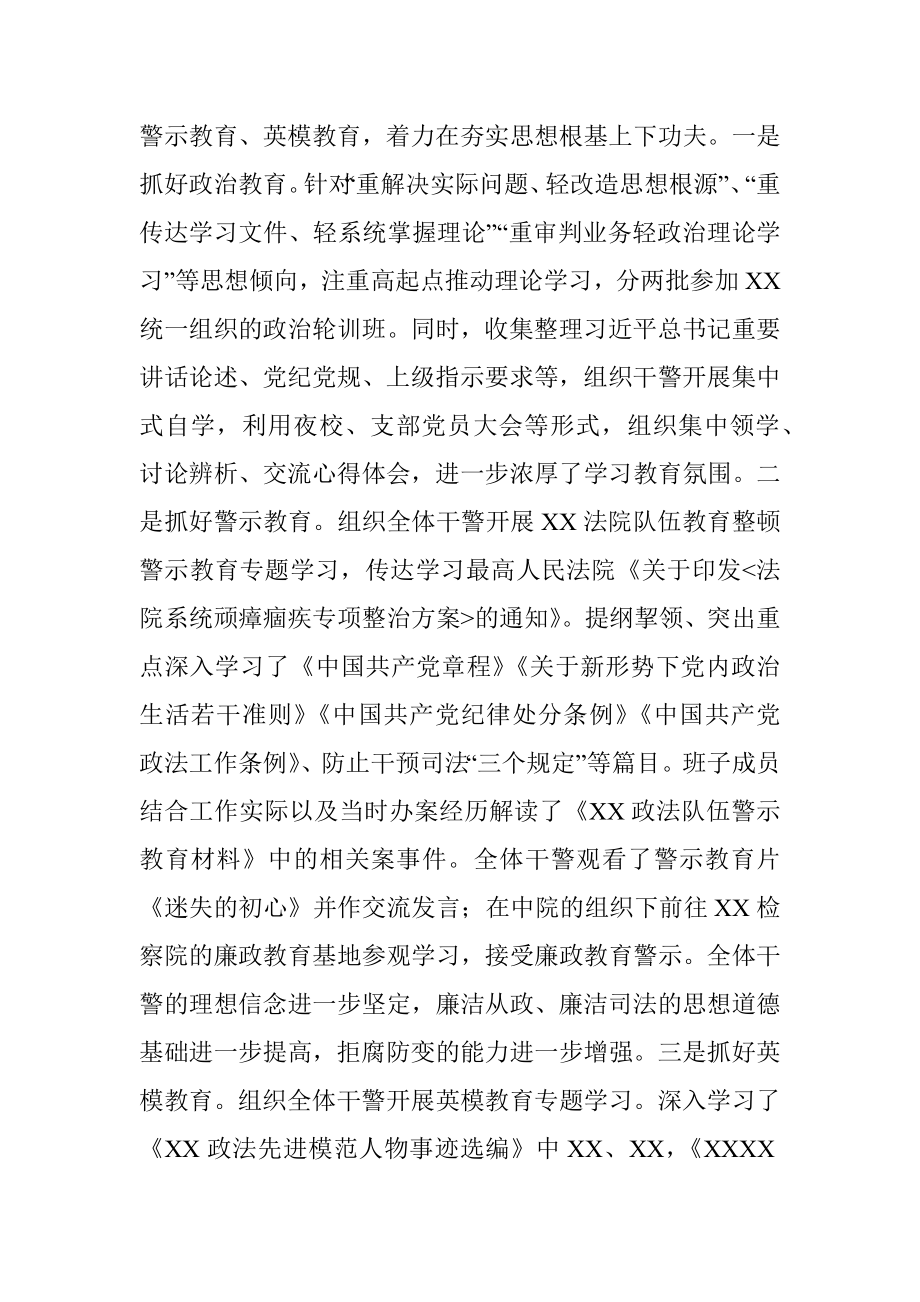 政法队伍教育整顿学习教育阶段推进情况汇报.docx_第2页