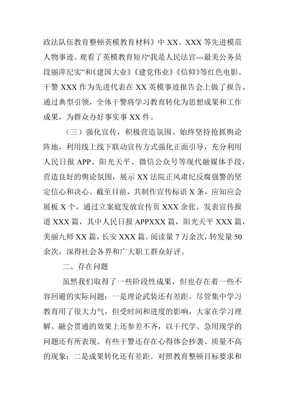 政法队伍教育整顿学习教育阶段推进情况汇报.docx_第3页