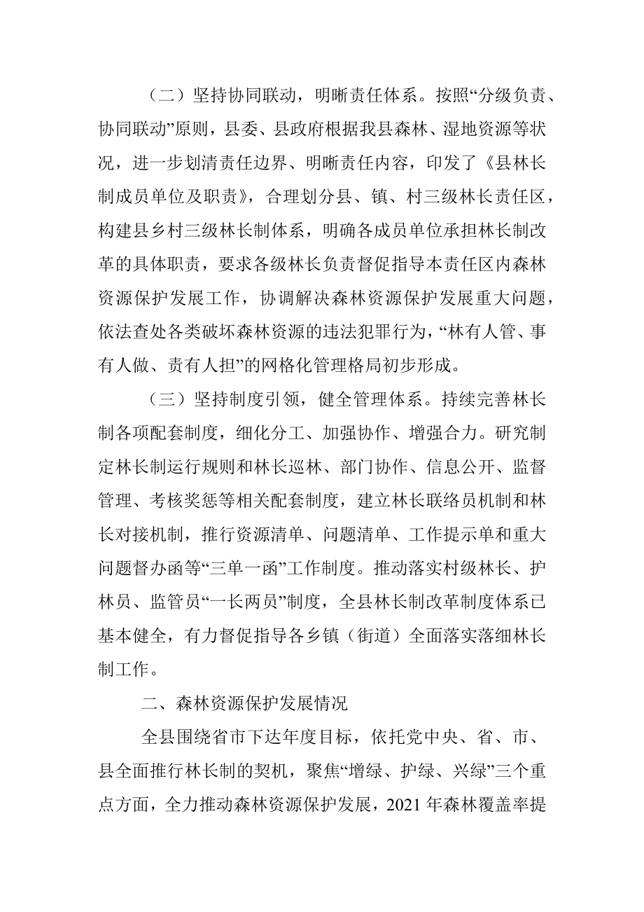 关于全面推进林长制和森林资源保护发展的情况汇报.docx_第2页