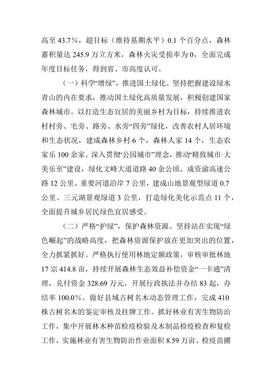 关于全面推进林长制和森林资源保护发展的情况汇报.docx_第3页