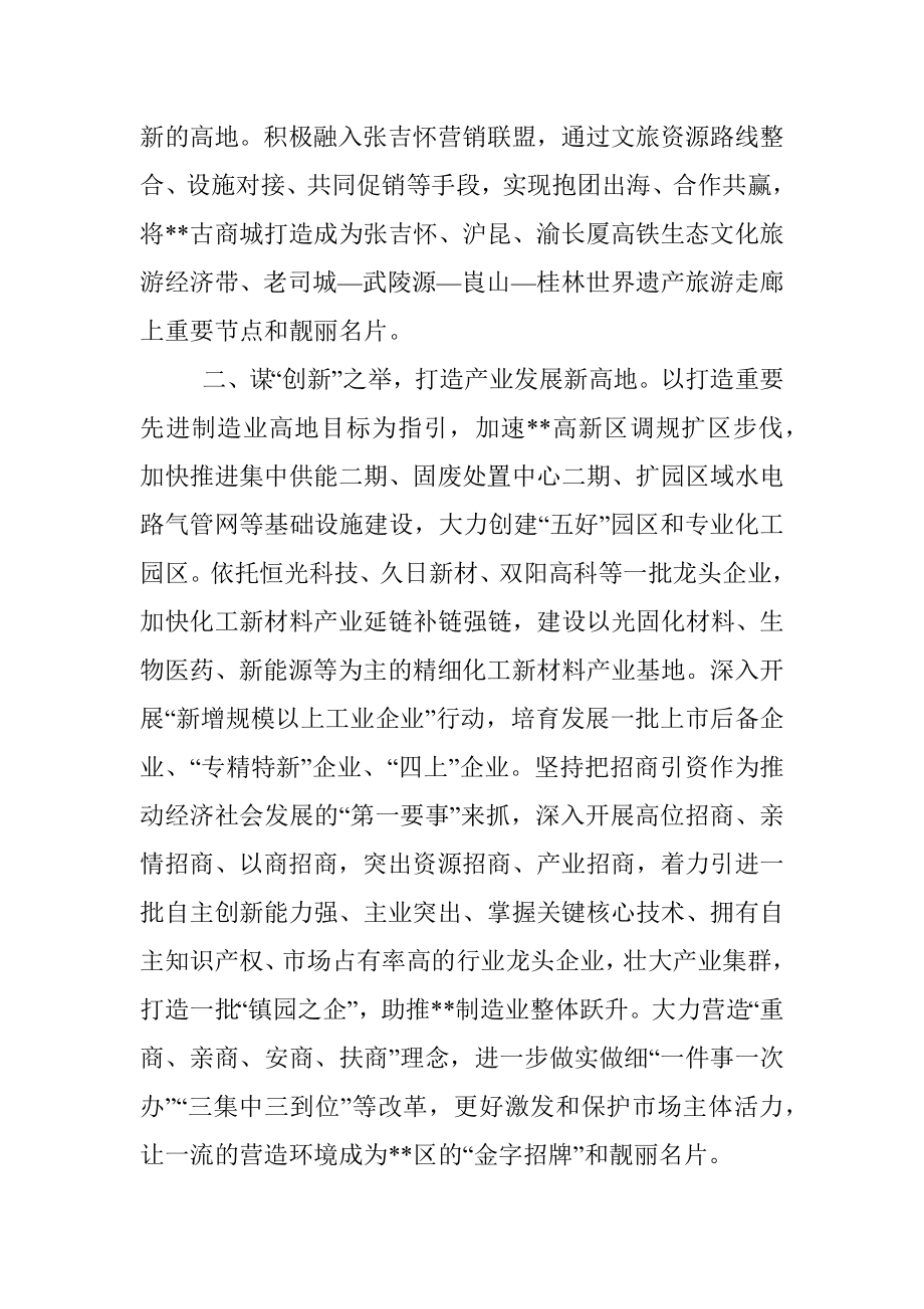 贯彻落实省党代会精神讨论发言.docx_第2页