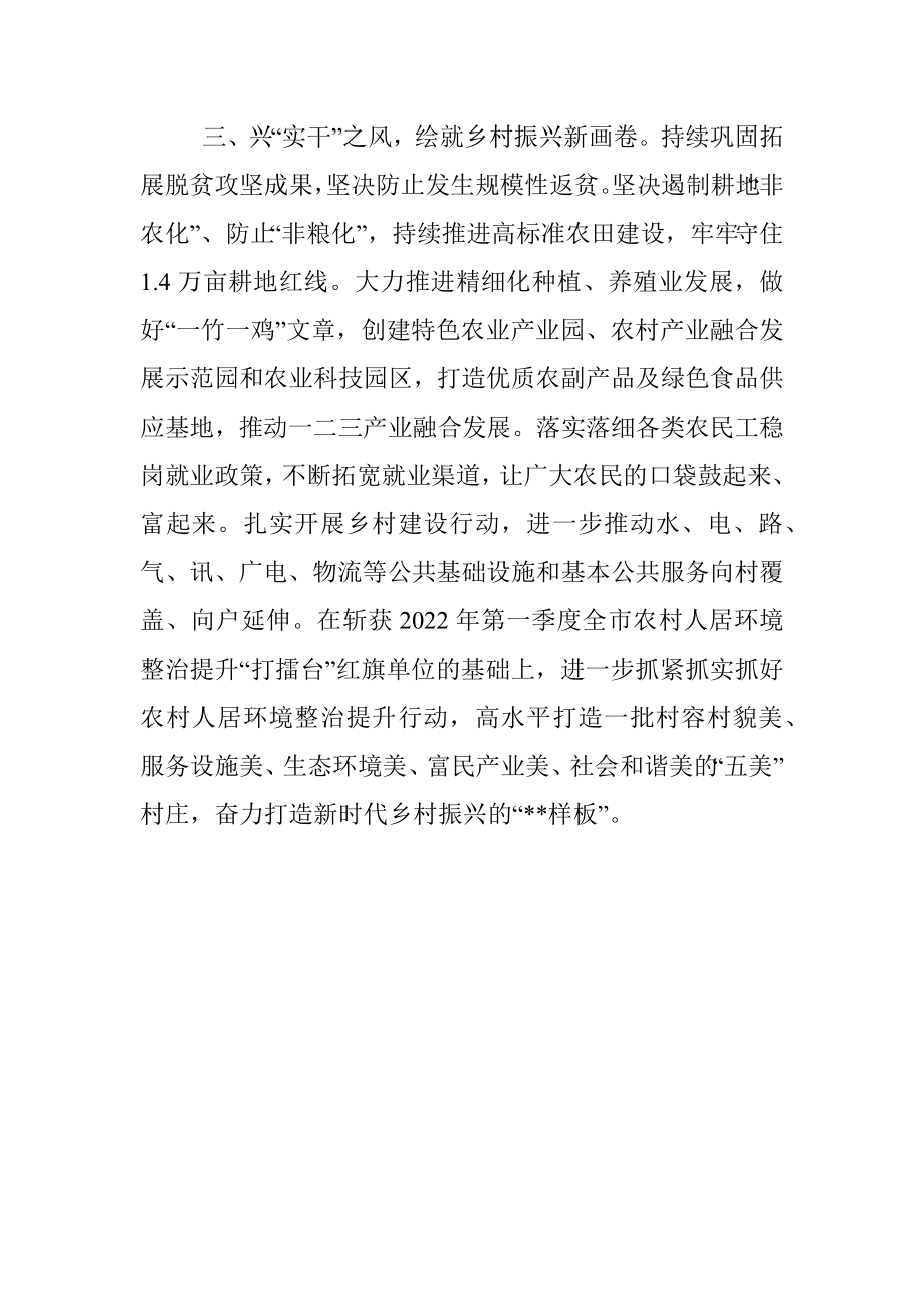 贯彻落实省党代会精神讨论发言.docx_第3页