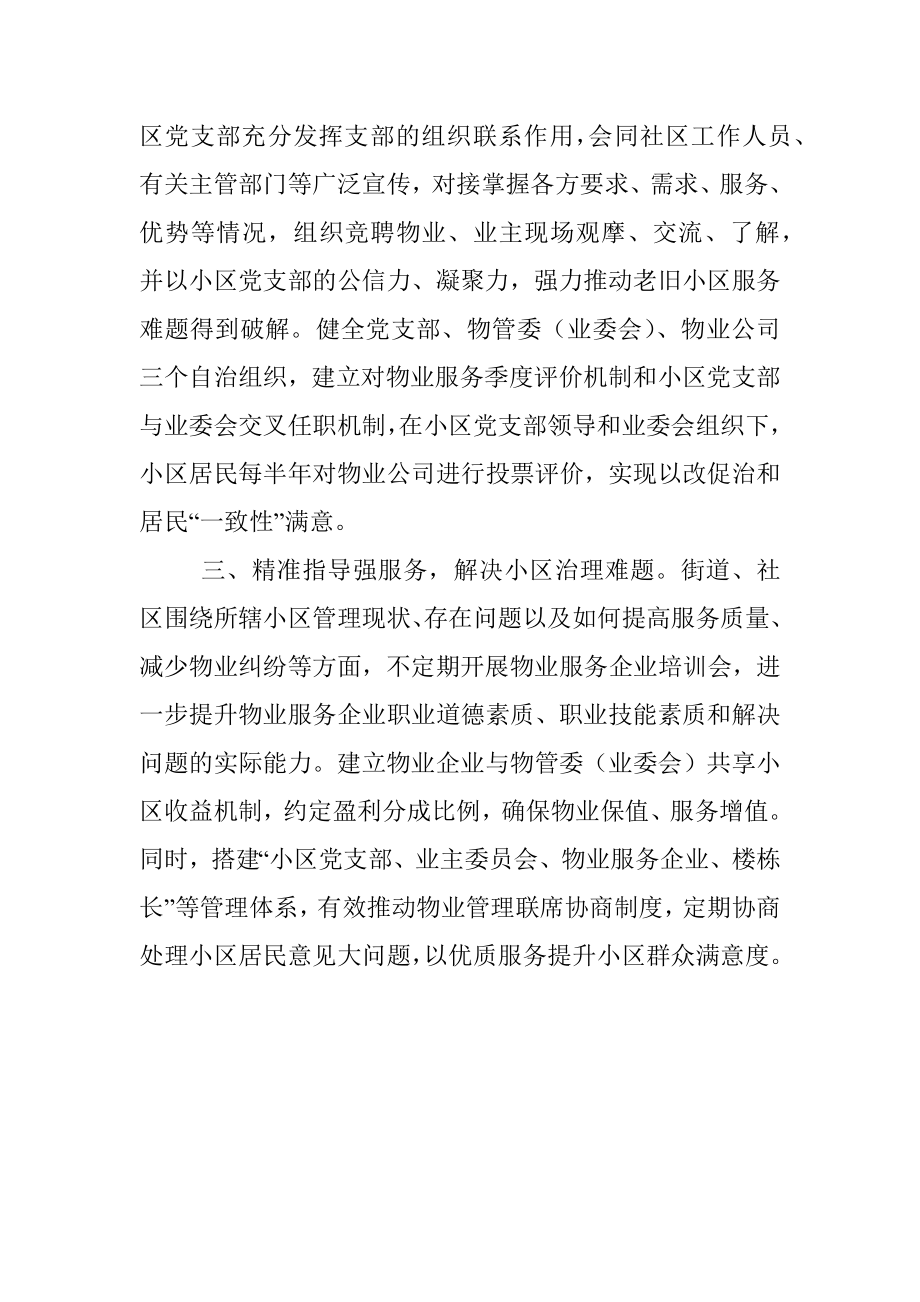 老旧小区治理工作情况汇报.docx_第2页