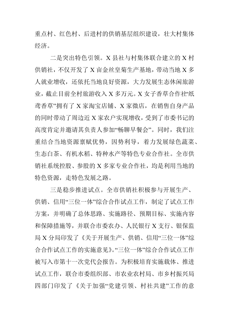 供销社工作汇报材料.docx_第2页