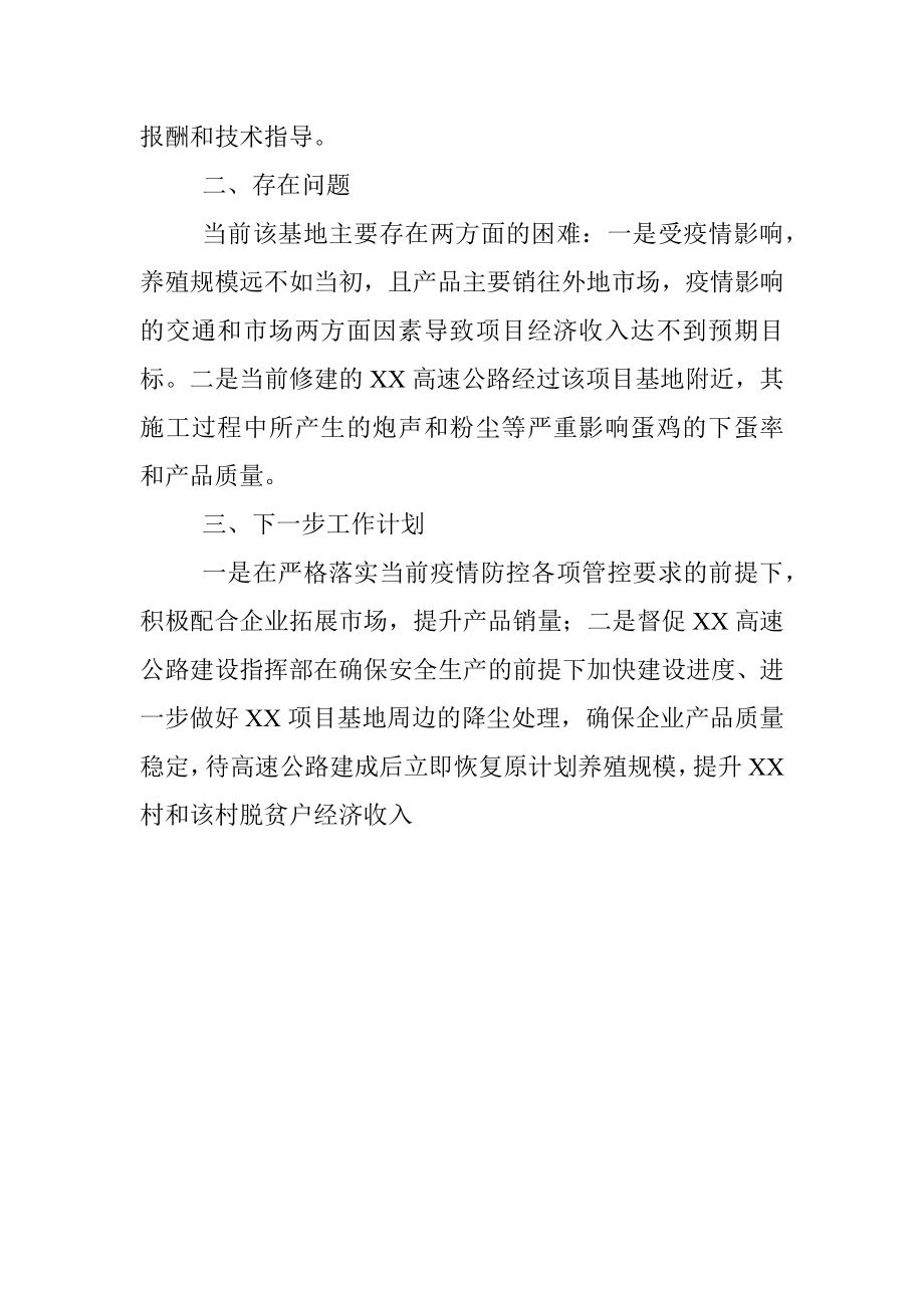 XX乡XX基地项目的简单情况汇报.docx_第2页