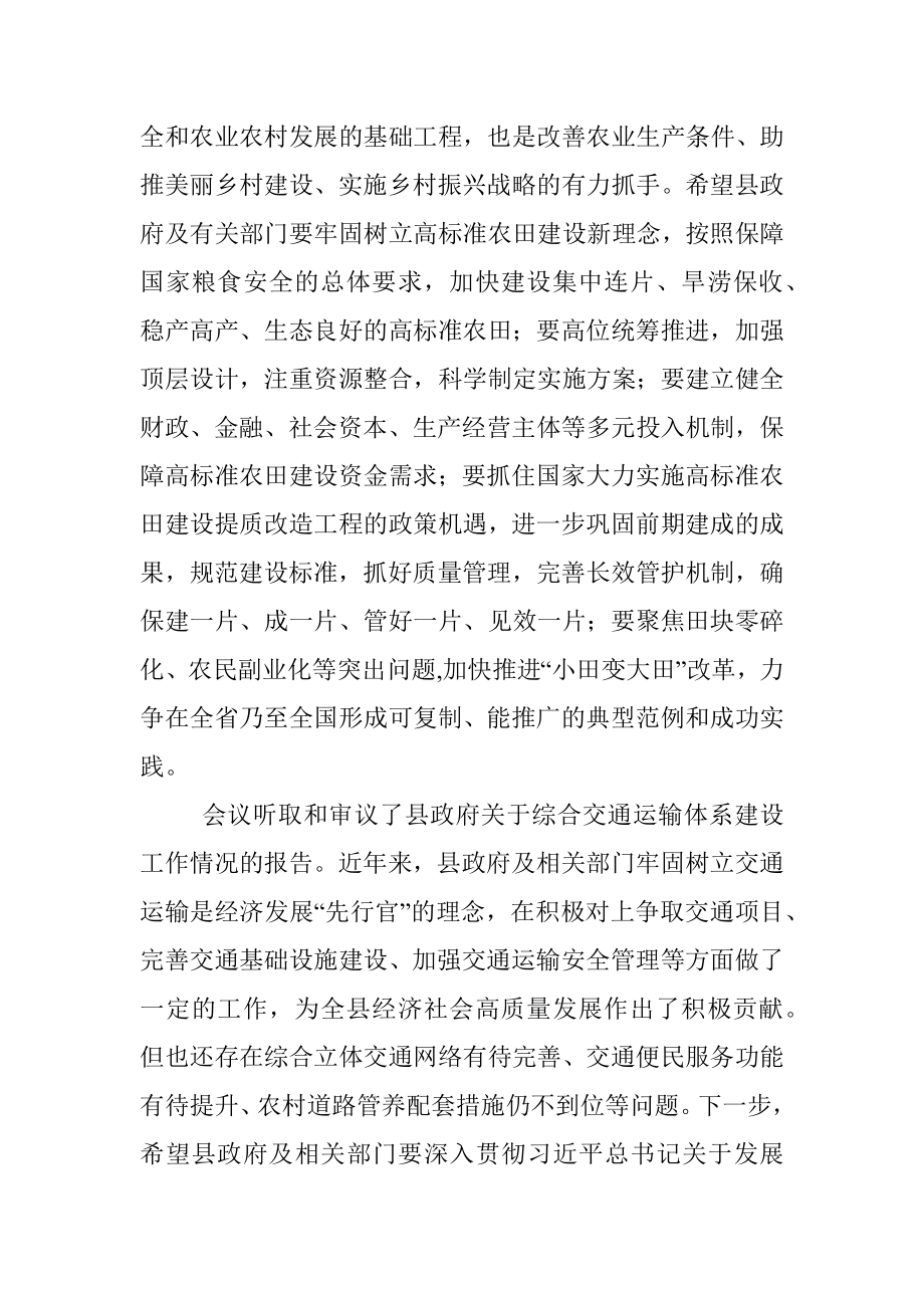 在县十七届人大常委会第三次会议上的讲话.docx_第2页