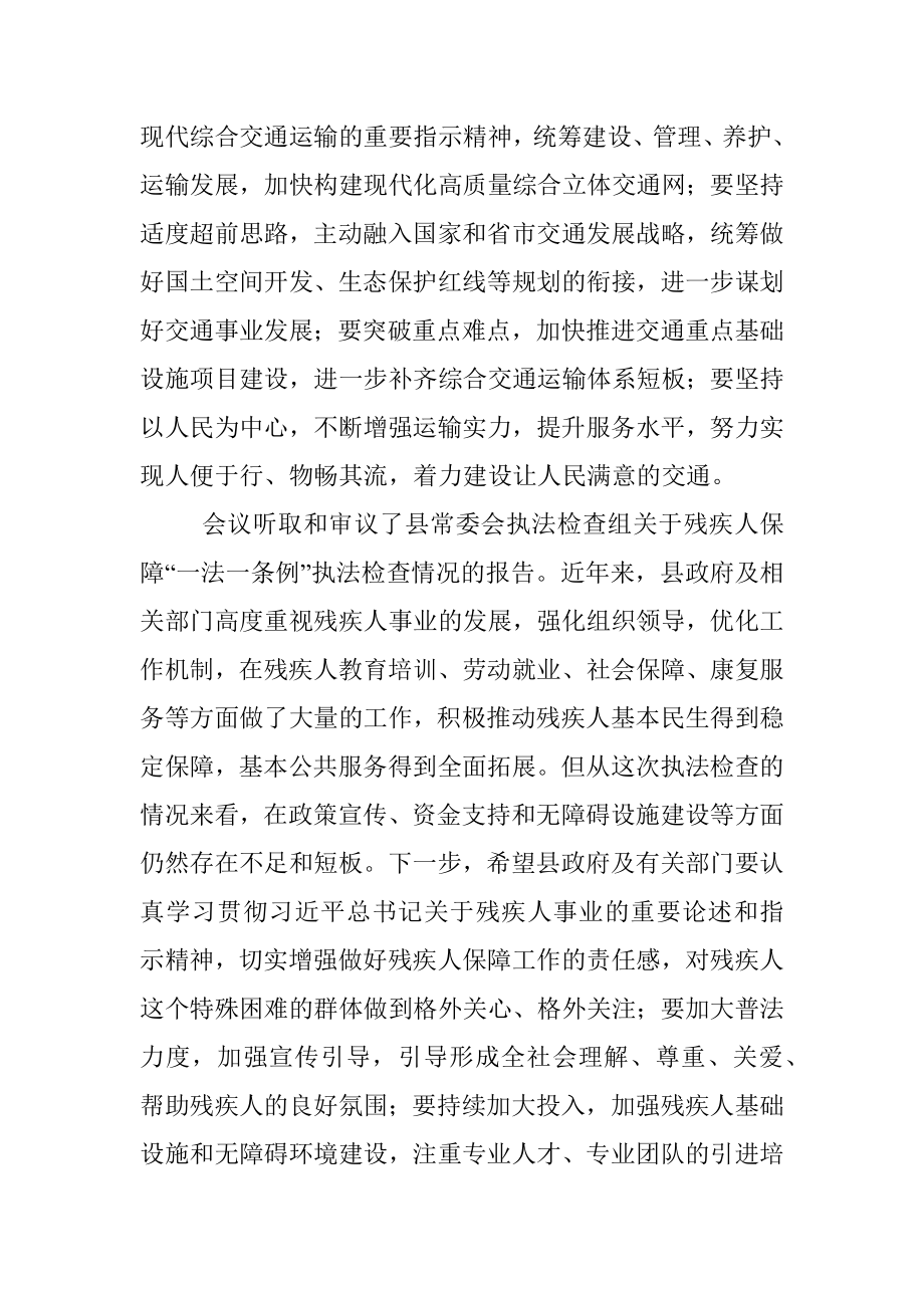 在县十七届人大常委会第三次会议上的讲话.docx_第3页