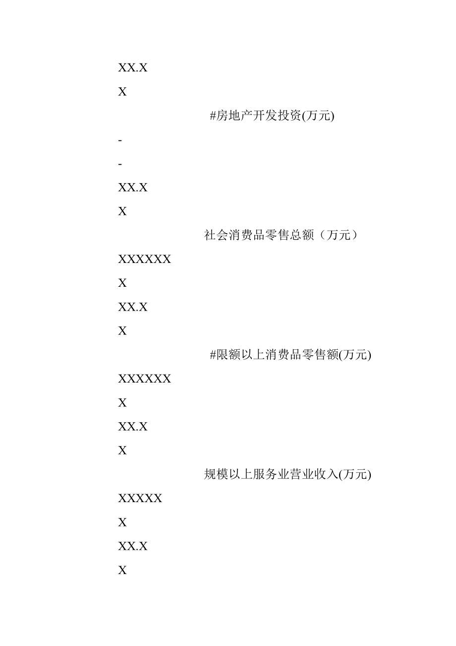 20XX年一季度XX区经济运行分析 (1).docx_第2页