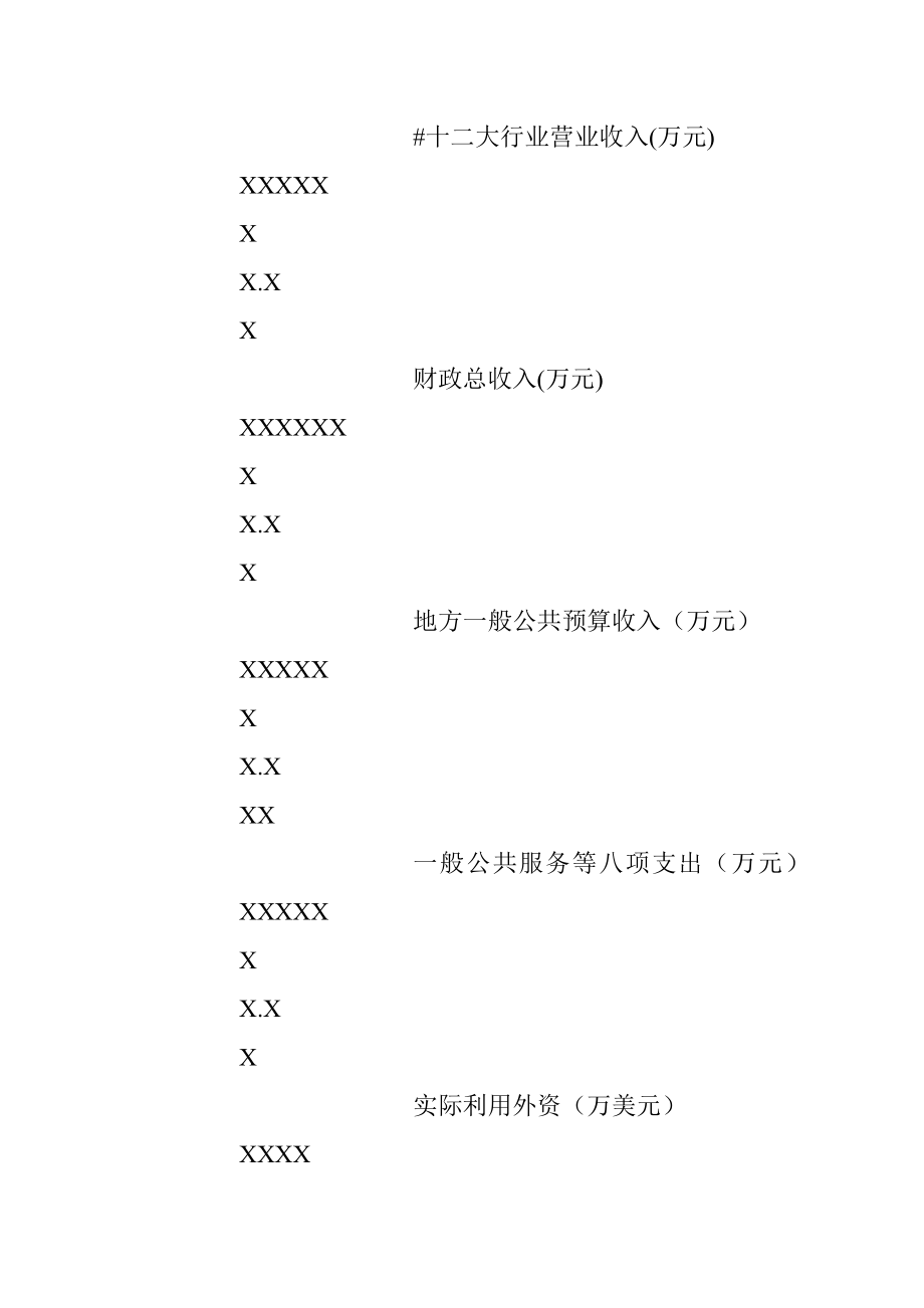 20XX年一季度XX区经济运行分析 (1).docx_第3页