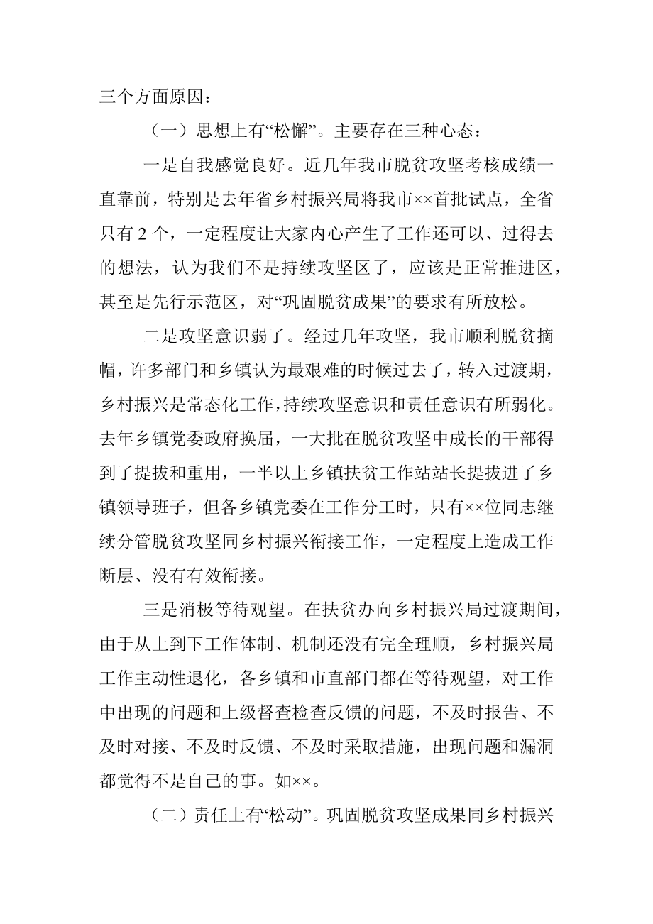 在全市巩固拓展脱贫攻坚成果同乡村振兴有效衔接推进会上的讲话.docx_第2页