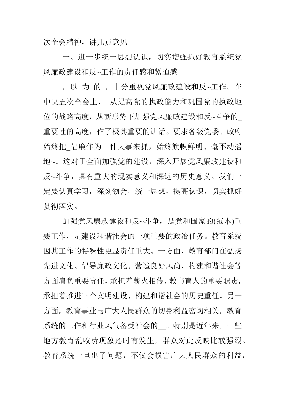 市纪委书记在全市半年纪检监察工作会议上的讲话(一).docx_第2页