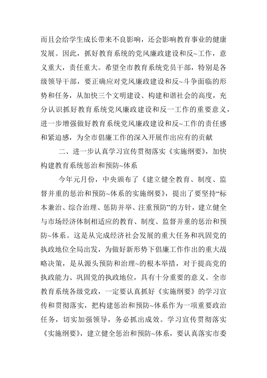 市纪委书记在全市半年纪检监察工作会议上的讲话(一).docx_第3页