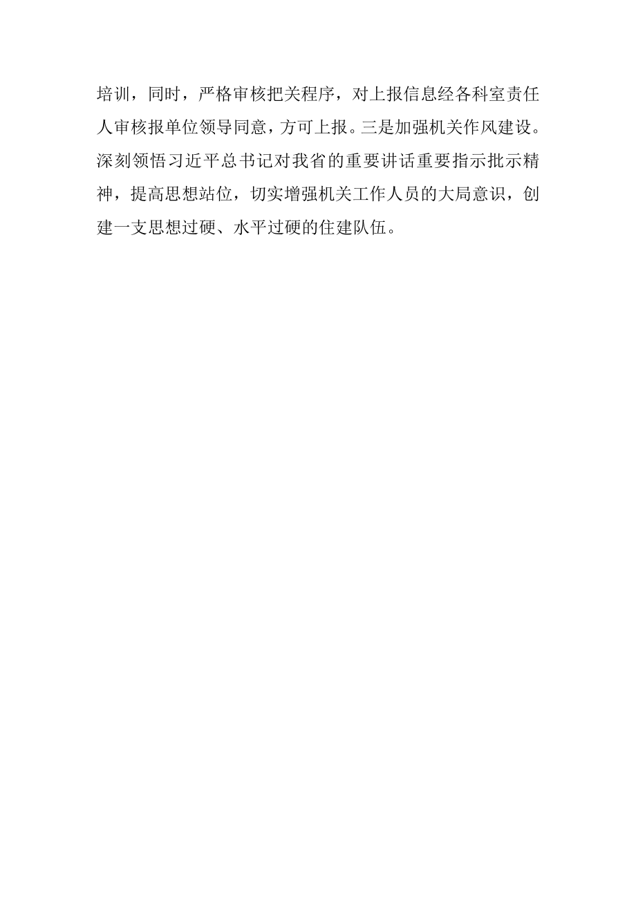 机关作风建设检讨发言：深刻反思严肃整改切实提高机关能力作风建设.docx_第2页