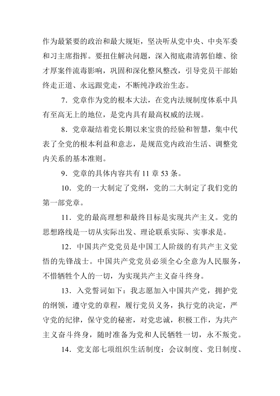 持续深入推进两学一做学习教育活动应知应会100题.docx_第2页