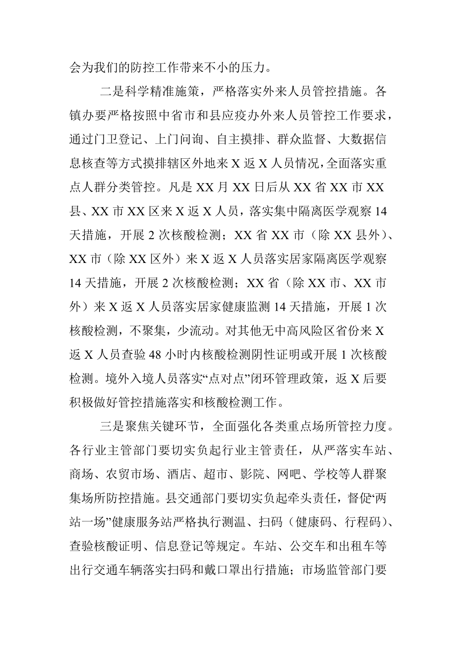 关于近期常态化疫情防控工作安排意见.docx_第2页