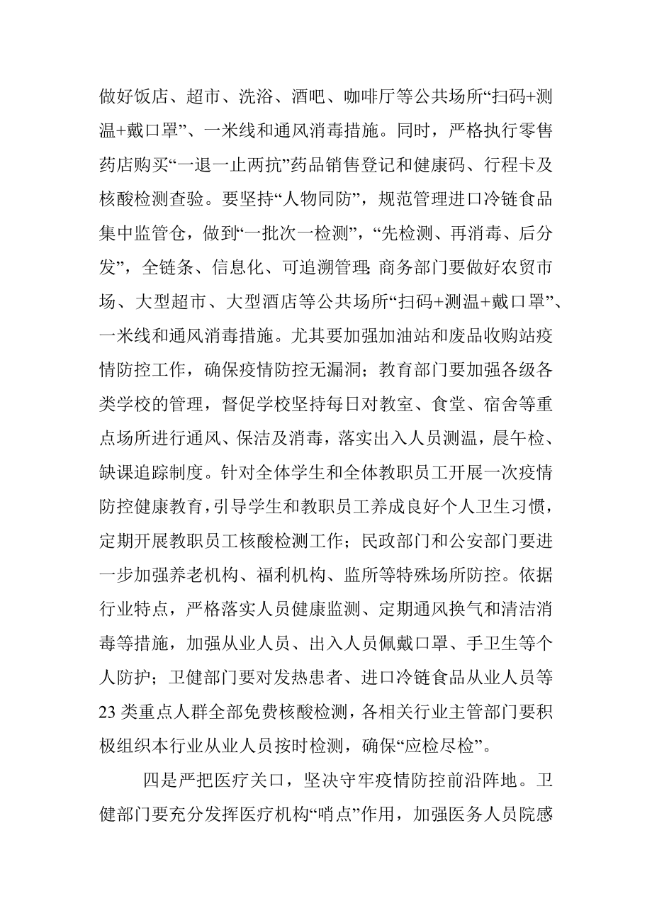 关于近期常态化疫情防控工作安排意见.docx_第3页