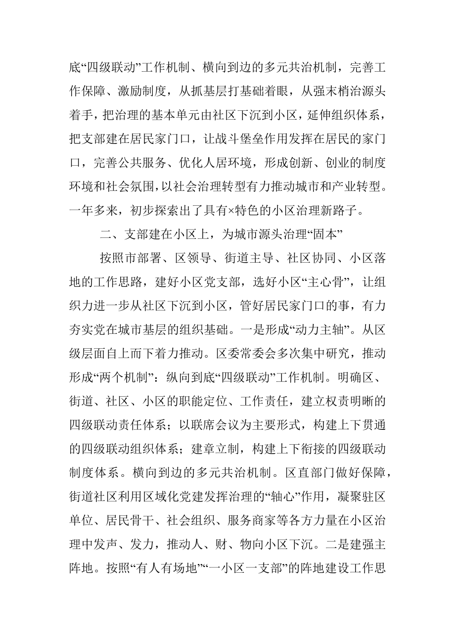 X区小区治理的工作汇报.docx_第2页