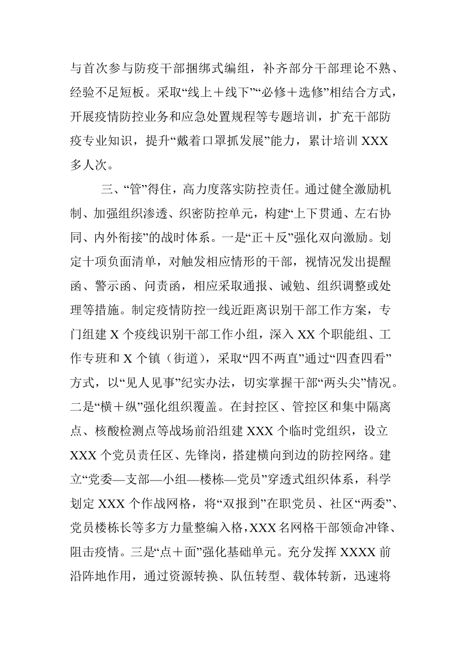 区委组织部疫情防控工作情况汇报.docx_第3页