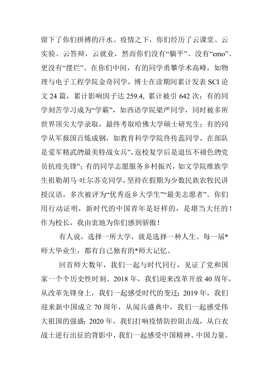 在磨砺中成长在挑战中前行在赓续奋斗中留下无悔青春——在2022届毕业典礼暨学位授予仪式上的讲话.docx_第2页