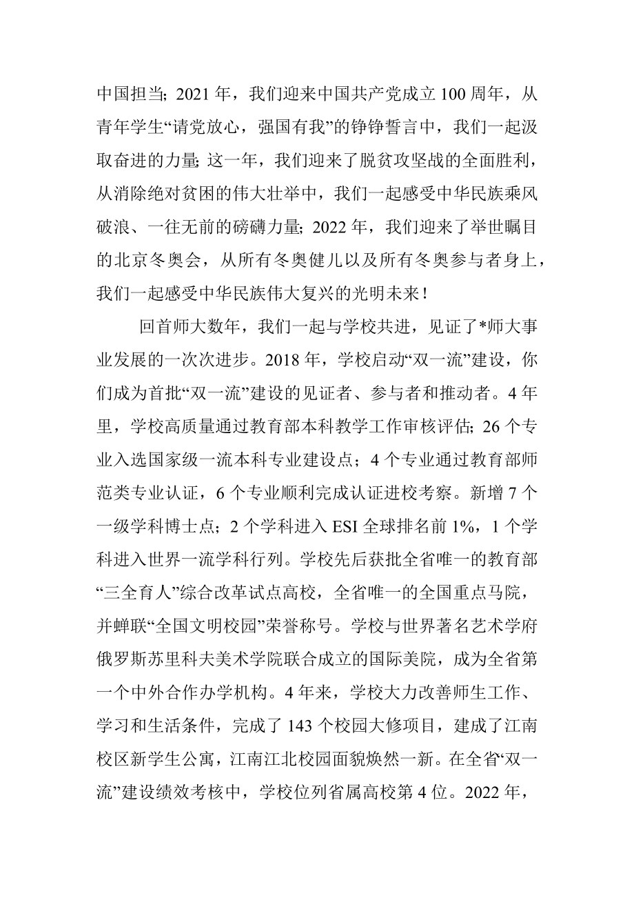 在磨砺中成长在挑战中前行在赓续奋斗中留下无悔青春——在2022届毕业典礼暨学位授予仪式上的讲话.docx_第3页