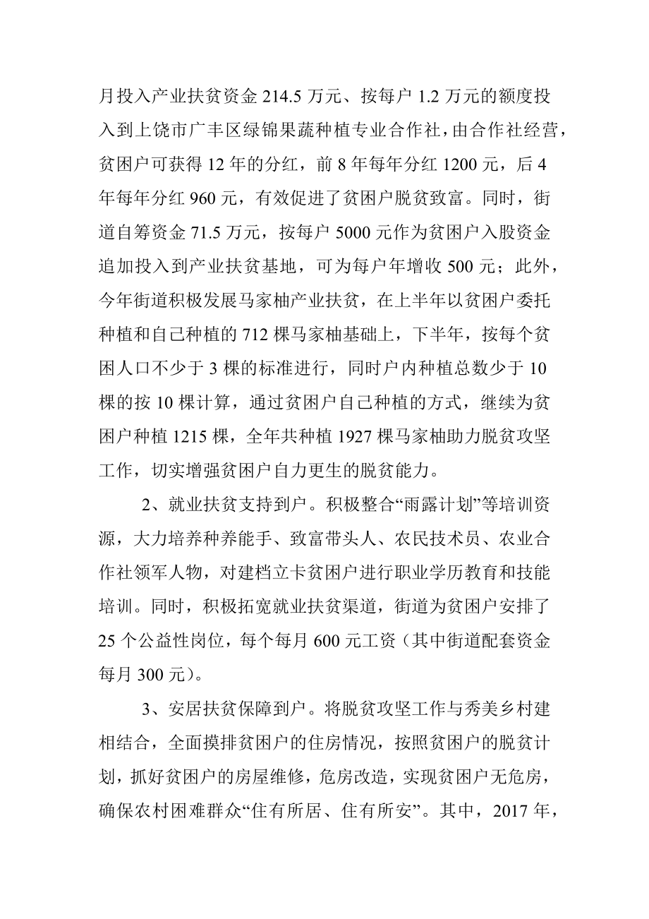 丰溪街道脱贫攻坚工作情况汇报.docx_第3页