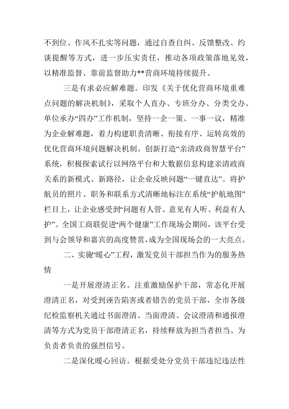 市纪委监委优化营商环境工作汇报.docx_第2页