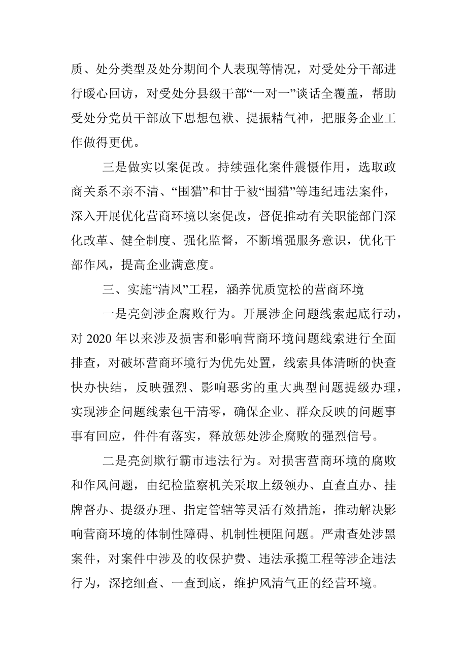 市纪委监委优化营商环境工作汇报.docx_第3页