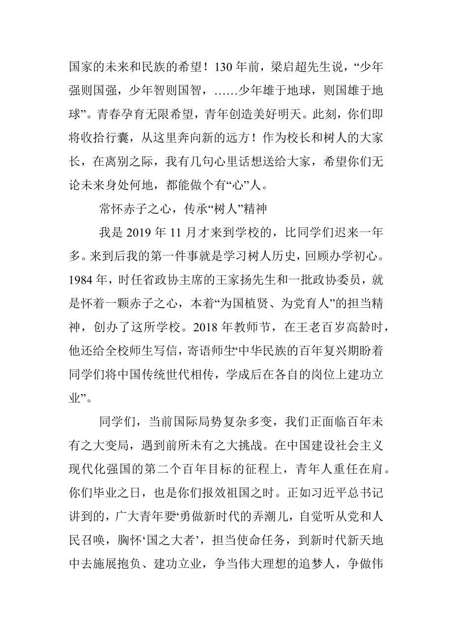 树人正青春 追光向未来——学院2022届毕业生最后一课上的讲话.docx_第2页