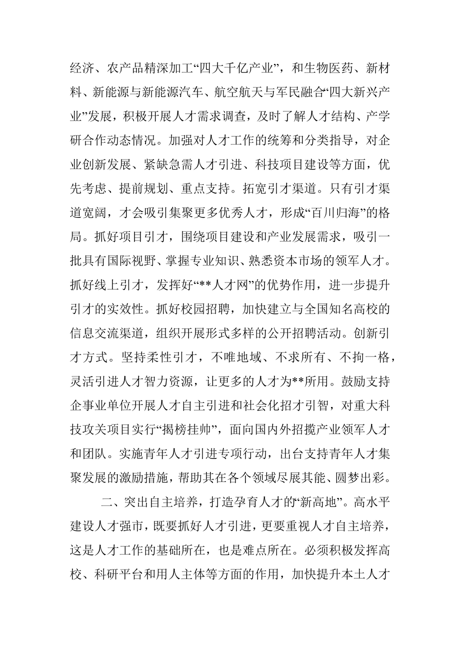 人才工作会议讨论发言.docx_第2页