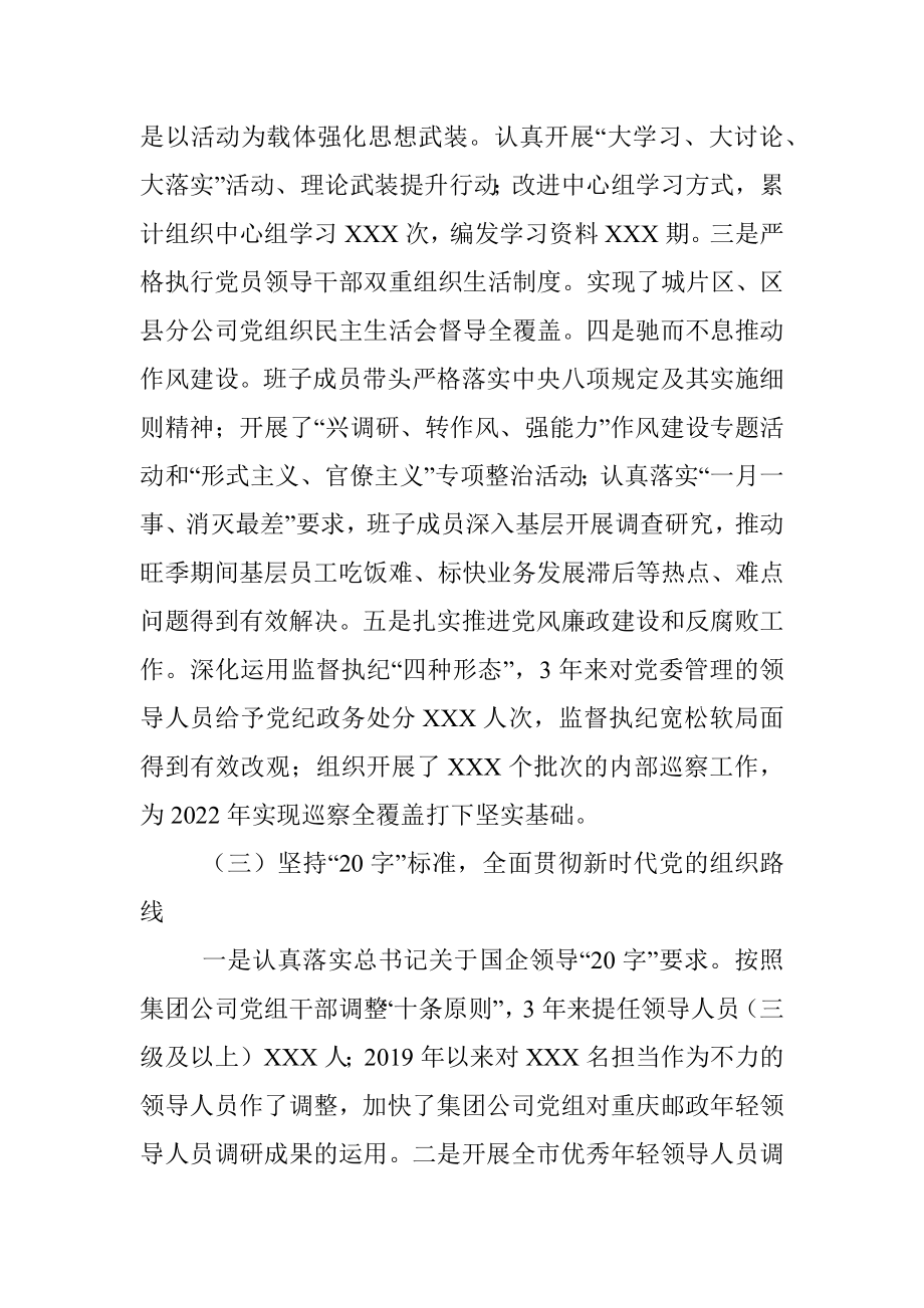 党委接受上级巡视工作汇报.docx_第3页