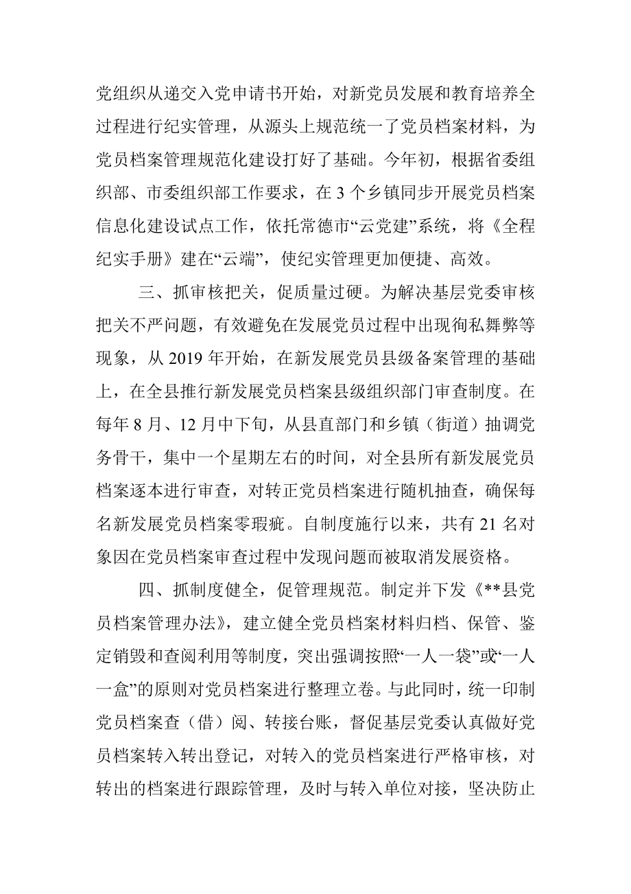 党员档案规范化建设工作汇报.docx_第2页