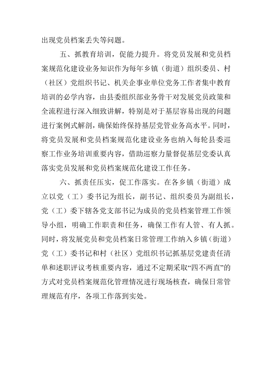 党员档案规范化建设工作汇报.docx_第3页