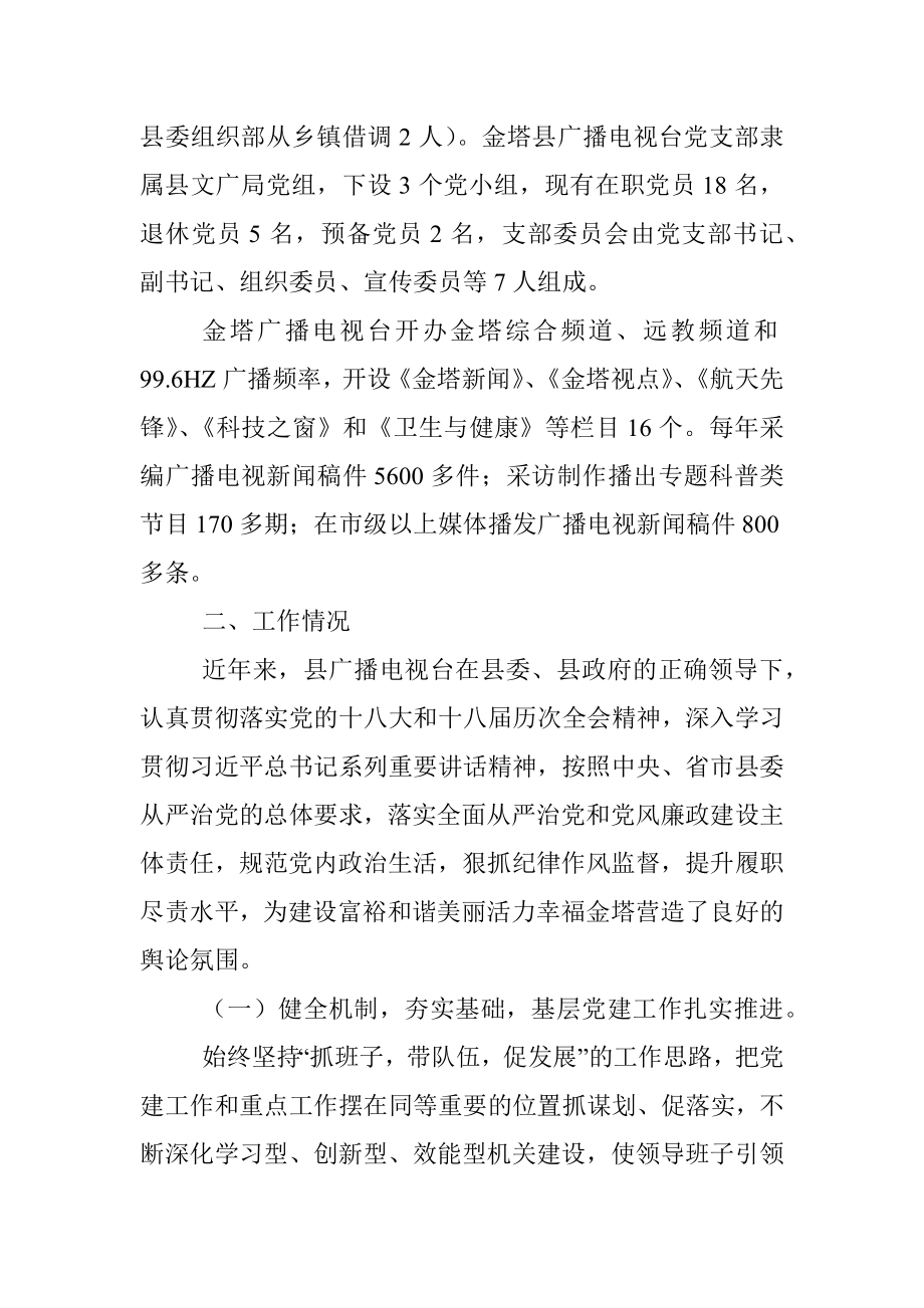 金塔县广播电视台工作汇报（终定）.docx_第2页