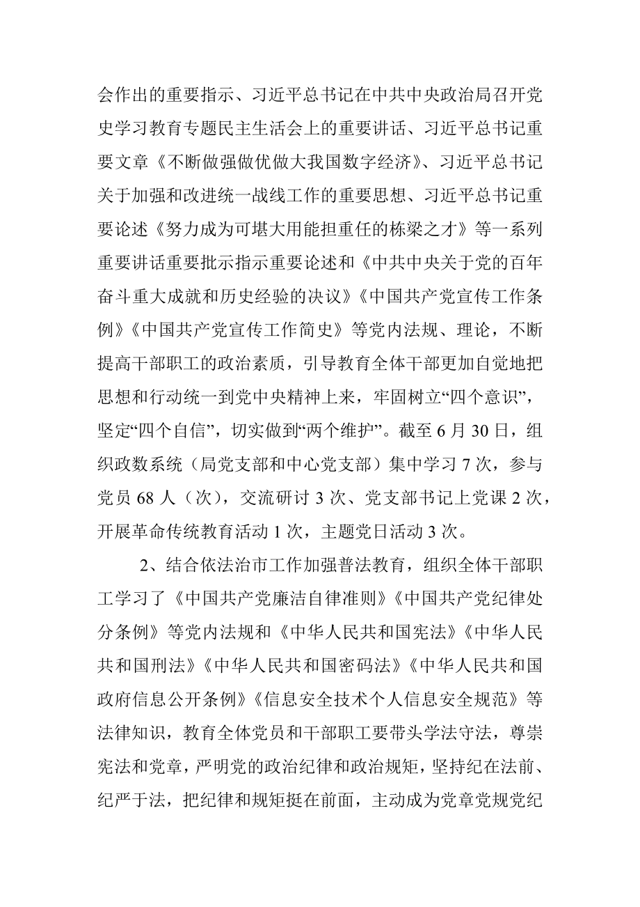 市政务服务数据管理局2022年工作汇报材料.docx_第2页