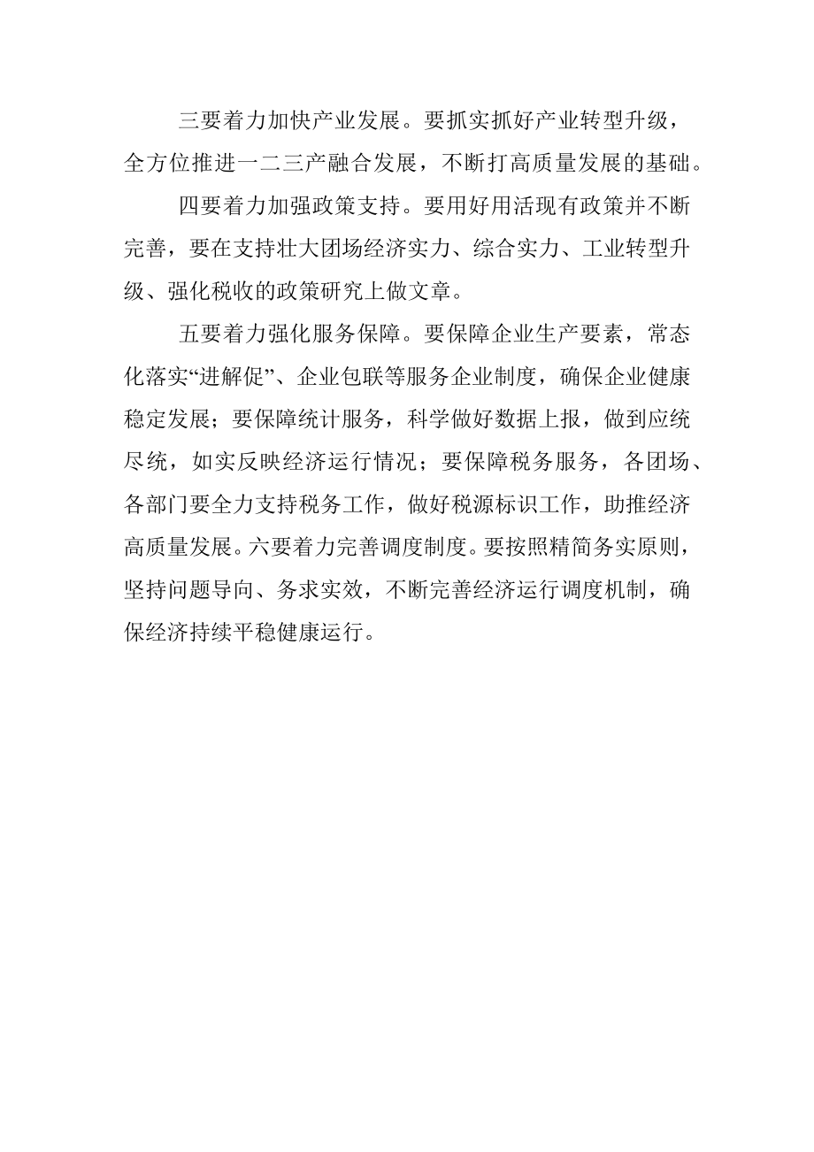 在全市经济运行分析会议上的讲话.docx_第2页