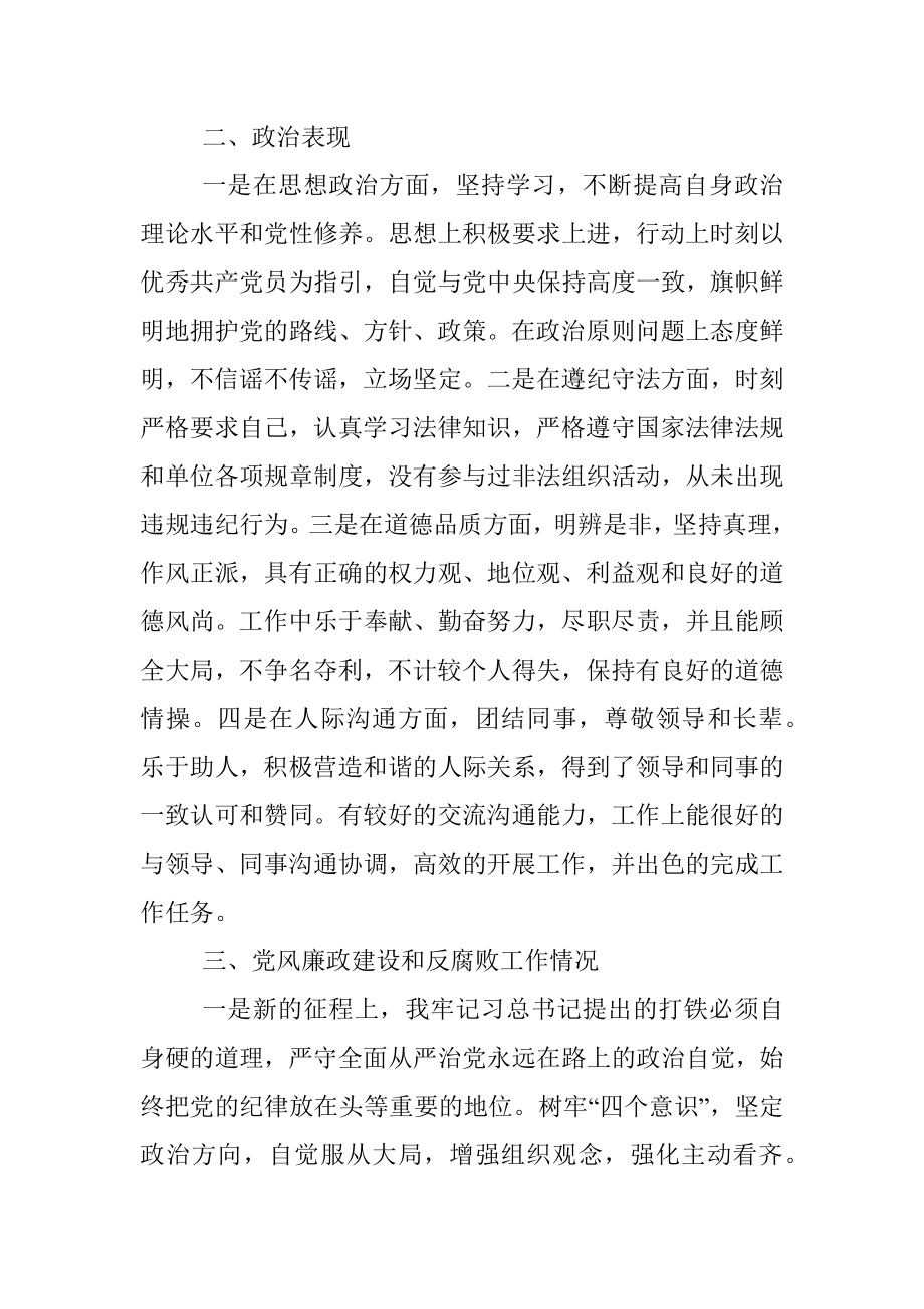 谈话个人汇报材料.docx_第2页