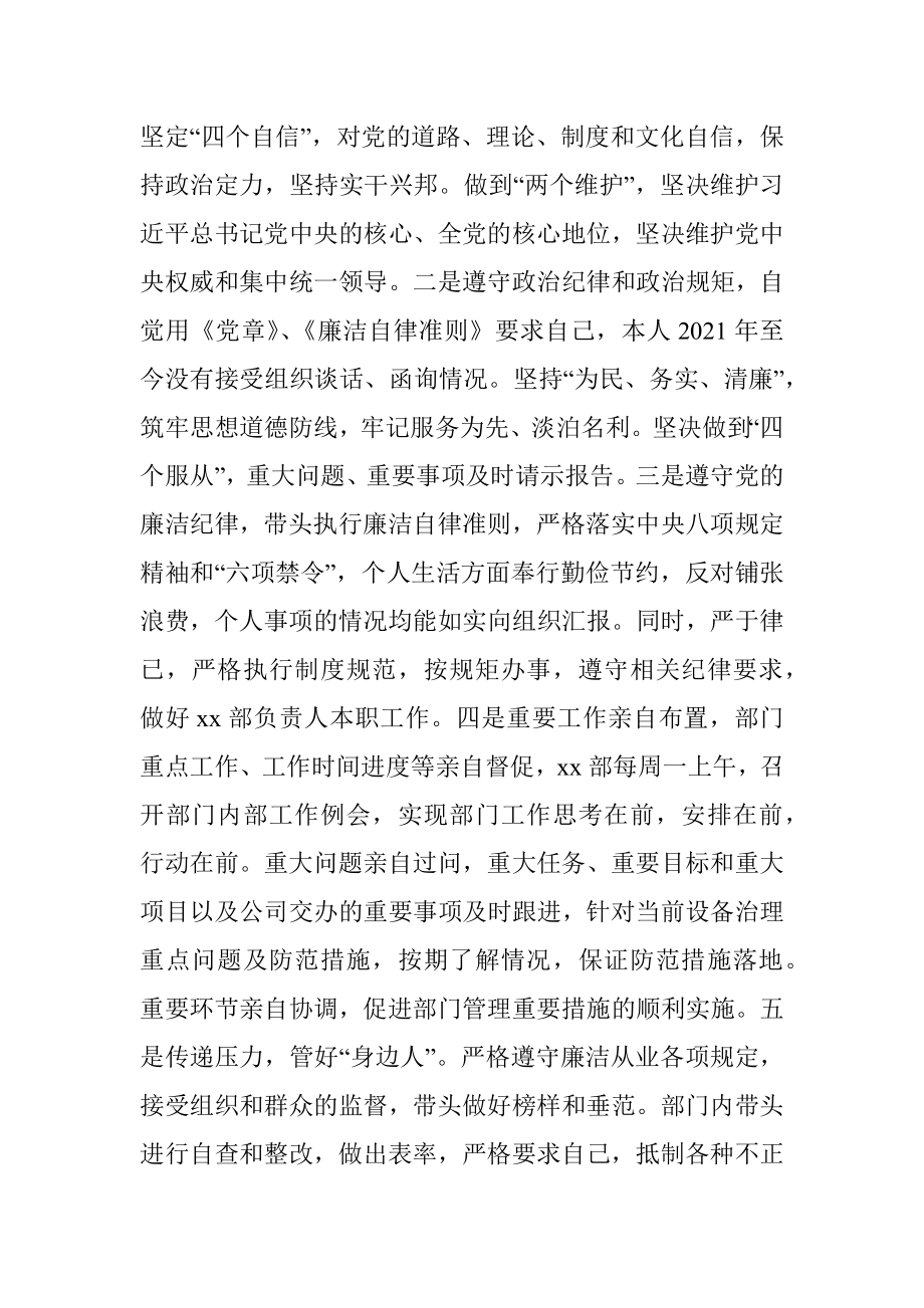 谈话个人汇报材料.docx_第3页