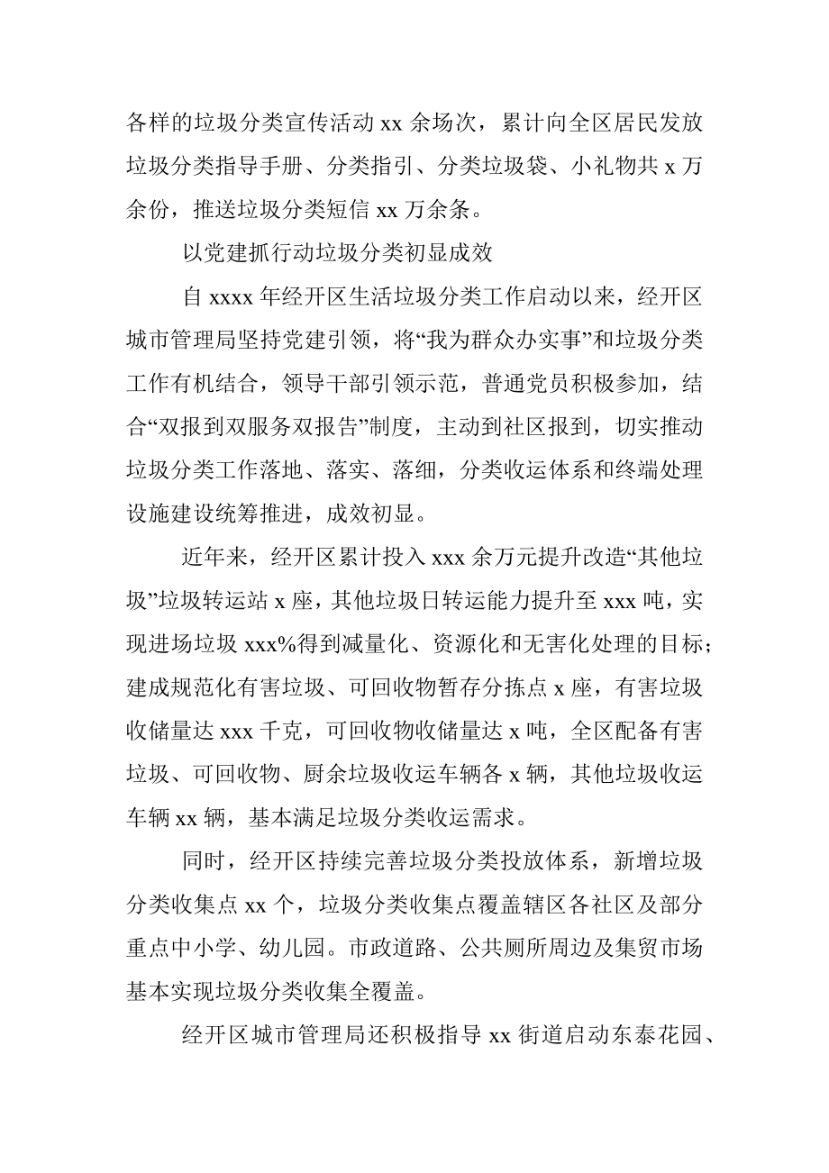 经开区垃圾分类工作汇报（局机关）.docx_第2页