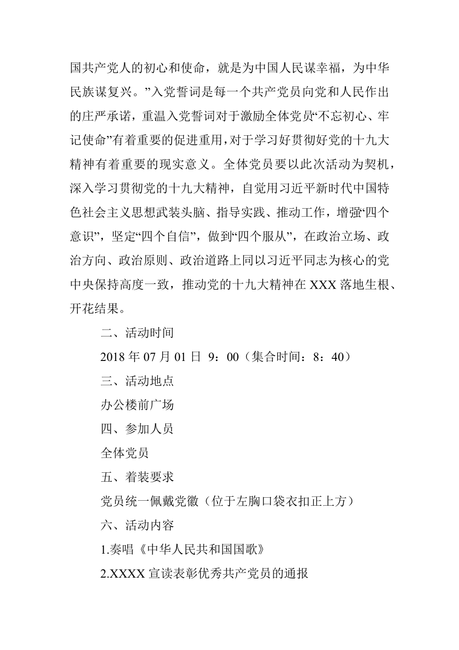 七一重温誓词活动全套.docx_第2页