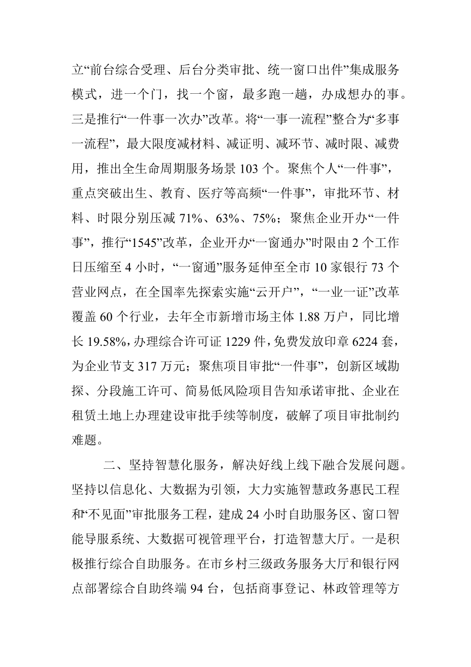 深化相对集中行政许可权改革工作汇报.docx_第2页