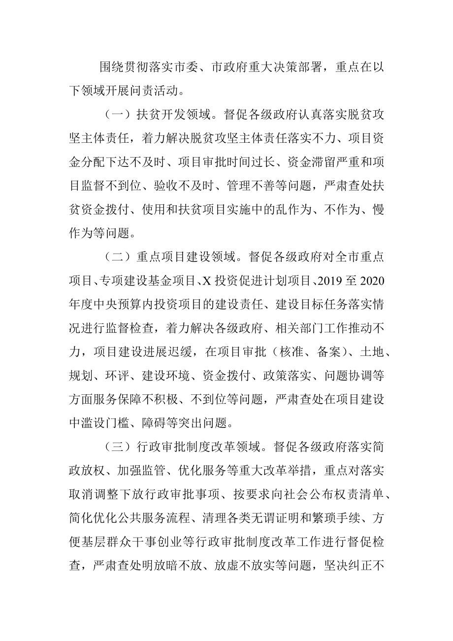 懒政怠政为官不为问责活动工作方案.docx_第2页