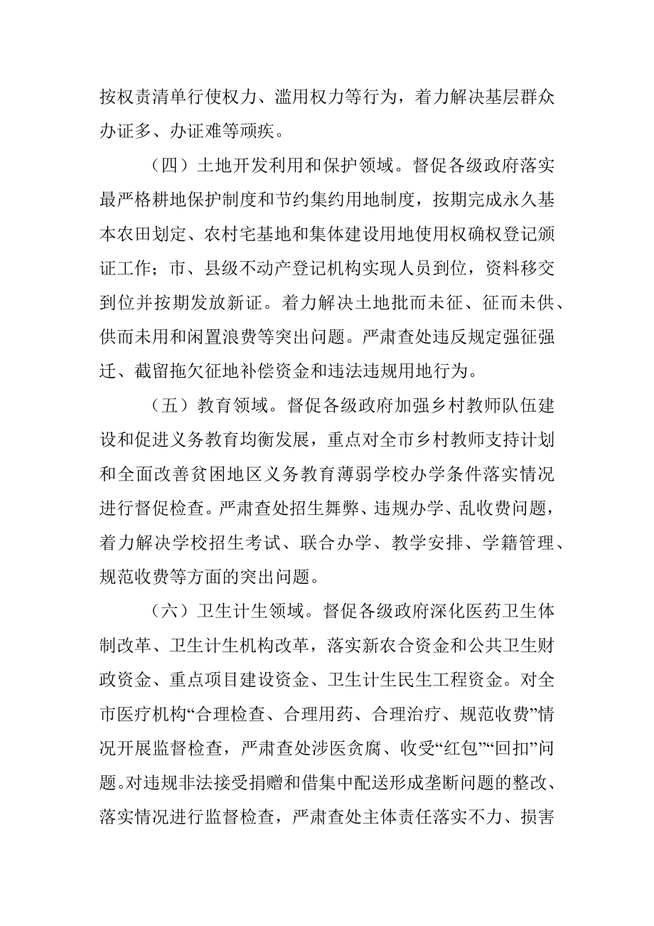 懒政怠政为官不为问责活动工作方案.docx_第3页